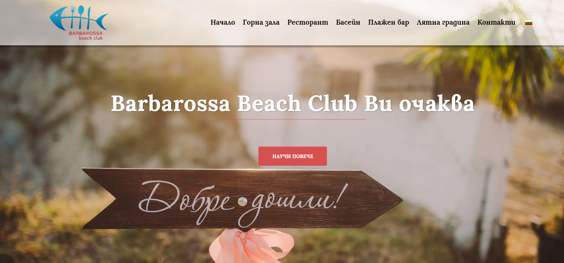 barbarossa beach club