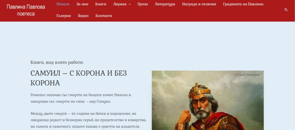 Сайт на поетесата Павлина Павлова