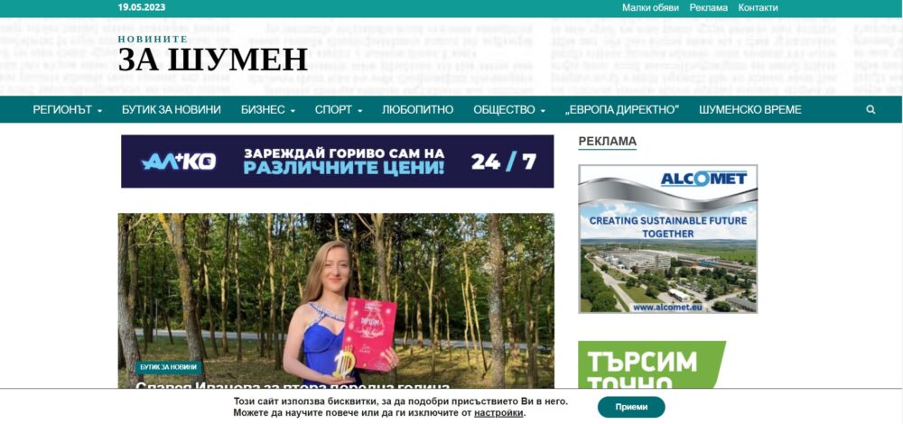 Сайт на Шуменска Заря