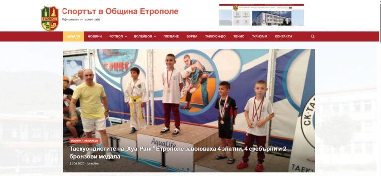 Сайт за спорта в Община Етрополе