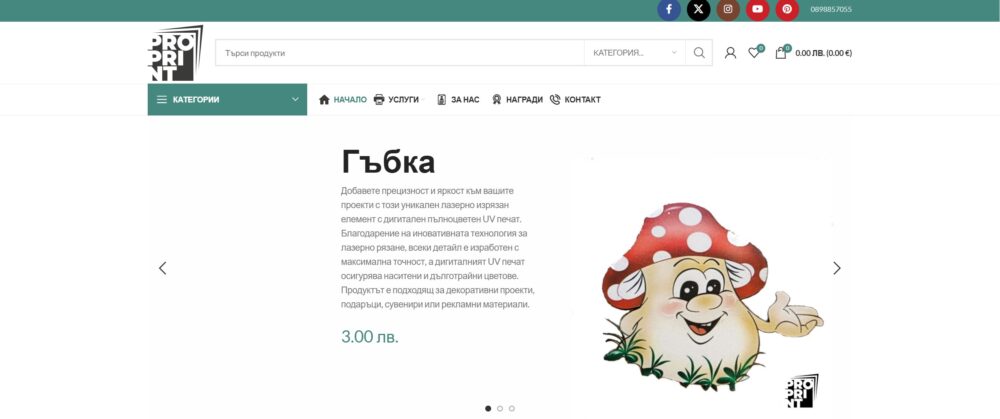 Онлайн магазин Про Принт