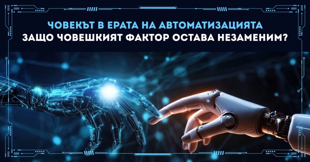автоматизация