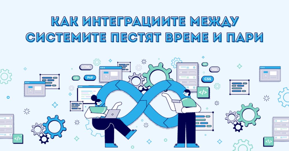 Интеграция