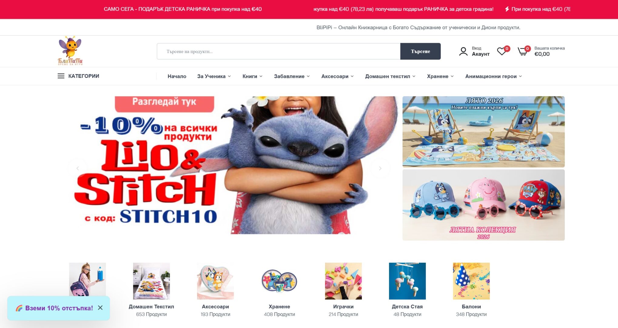 Изработка на Shopify онлайн магазин за Blipipi