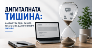 дигитална тишина